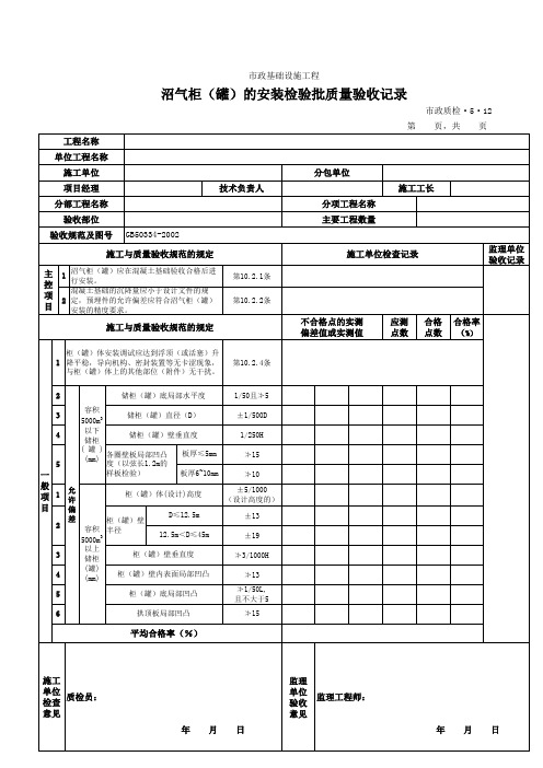 3512沼气柜(罐)的安装检验批质量验收记录