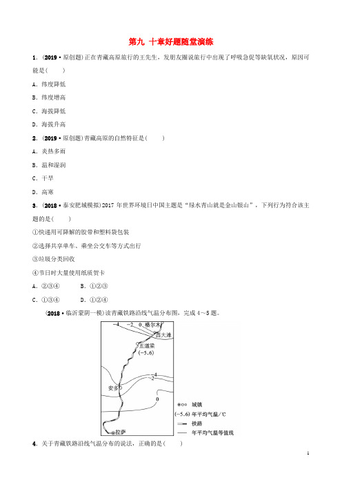 鲁教版中考地理复习七年级下册题随堂练习(含答案) (1)