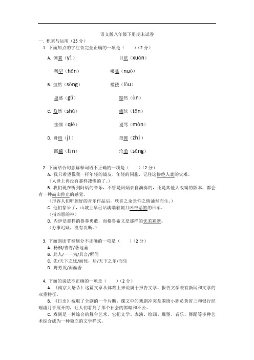 语文版八年级下册期末复习模拟试卷附答案2套