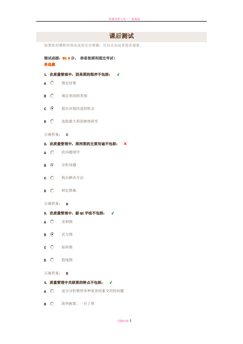 质量管理常用的工具与方法-时代光华考试卷