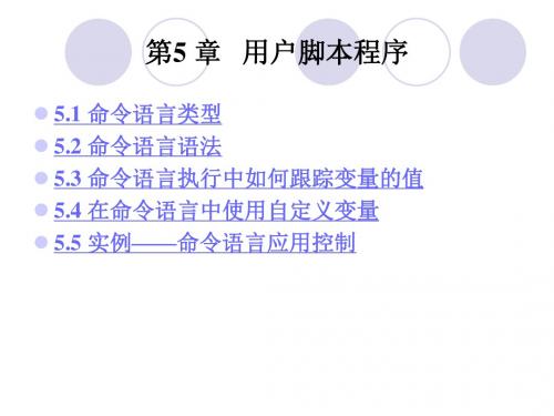 组态王语言