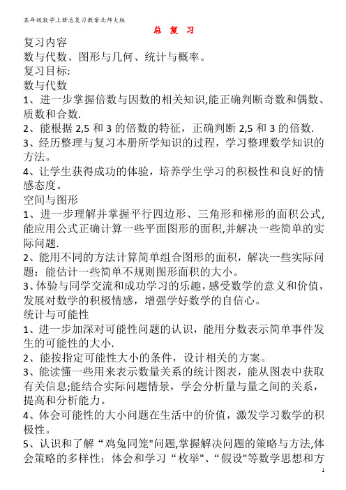 五年级数学上册总复习教案