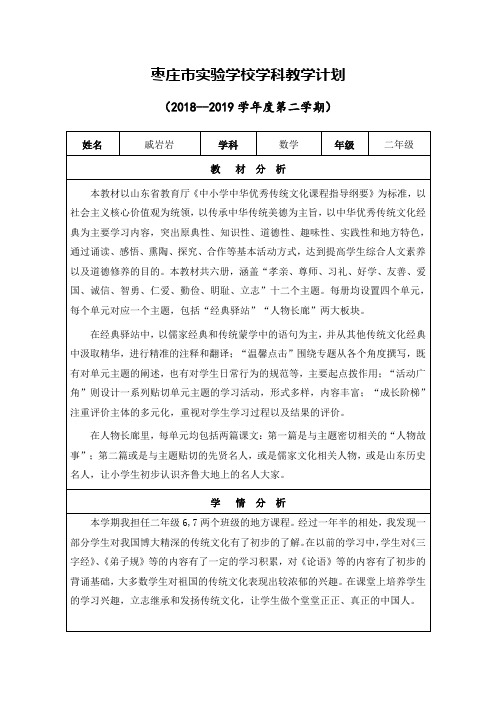 山大版中华优秀传统文化二年级教学计划