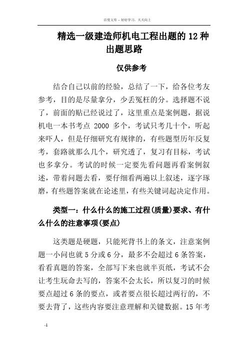 一级建造师机电工程出题的12种出题思路