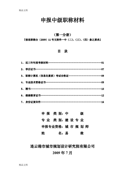 中级职称00B分册封面演示教学