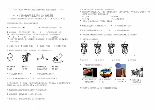 2018年内蒙古呼伦贝尔中考物理模拟试卷和答案