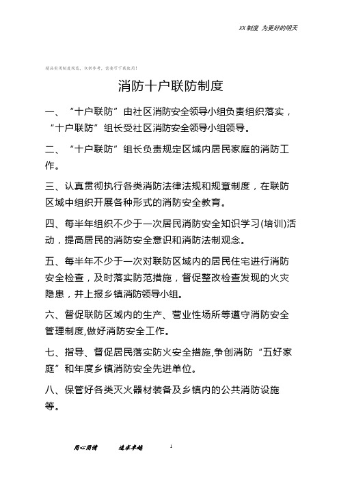 消防十户联防制度