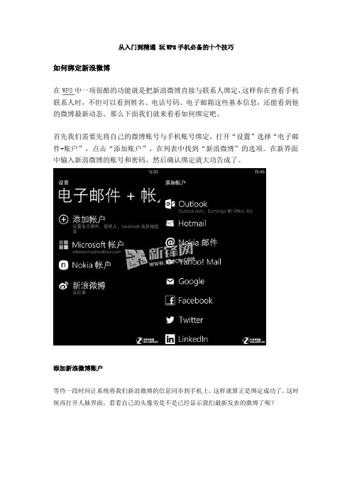 从入门到精通 玩WP8手机必备的十个技巧