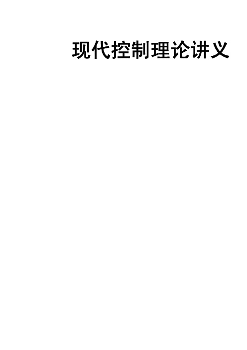 武汉大学《现代控制理论》数学知识回顾 第一章 动态系统与控制的介绍