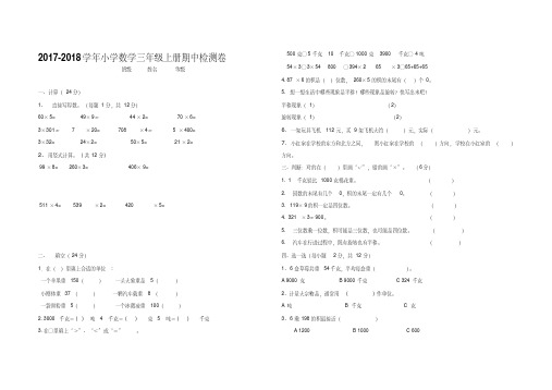 2017-2018小学三年级数学期中测试卷