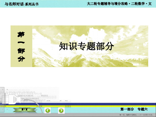 2016届高考数学(文)二轮复习课件：1-6-第一部分 专题六 算法、复数、 推理与证明、概率与统计