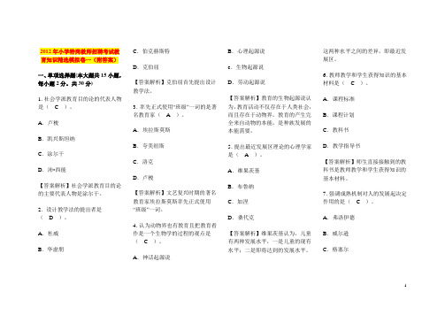 2012小学特岗教师教育学四套模拟含答案(打印版)