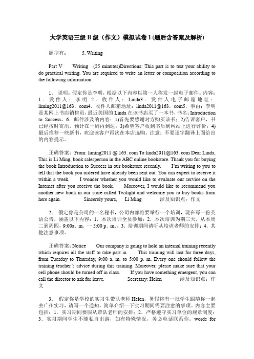 大学英语三级B级(作文)模拟试卷1(题后含答案及解析)