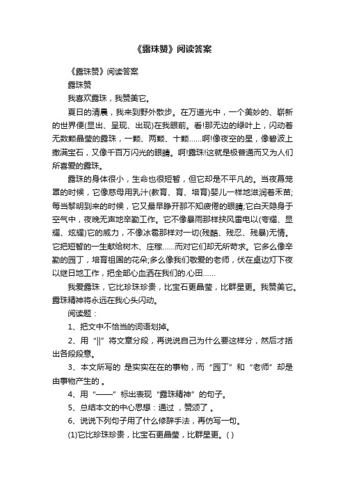 《露珠赞》阅读答案