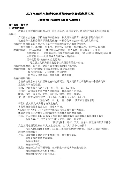 2017年教师招聘教育综合知识汇总(内部资料)