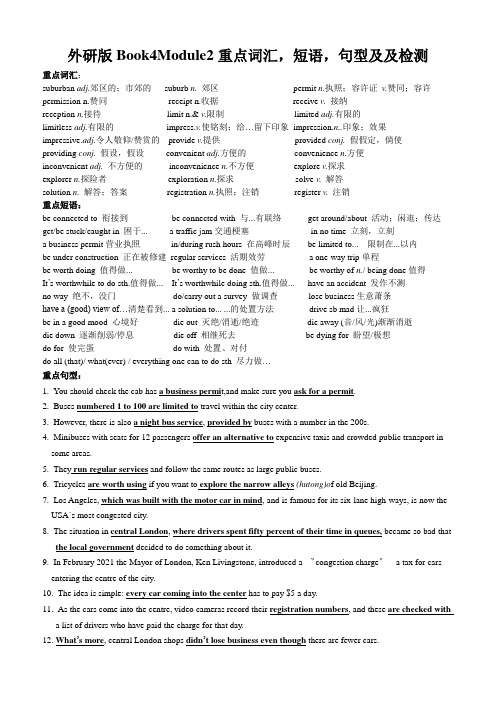 外研版Book4Module2重点词汇,短语,句型及及检测