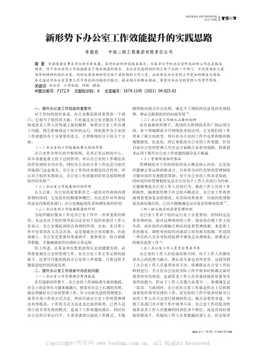 新形势下办公室工作效能提升的实践思路