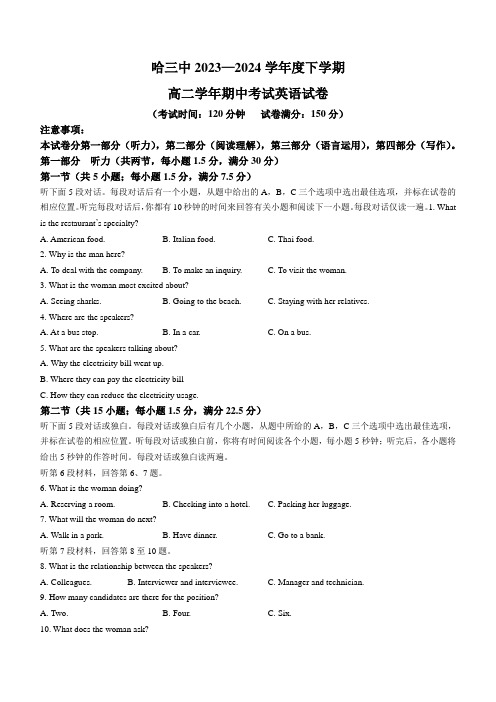 黑龙江省哈尔滨市第三中学2023-2024学年高二下学期期中考试英语试题(含答案)