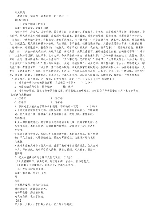 黑龙江省哈尔滨市第三十二中学高三上学期第一次月考语文试题.pdf