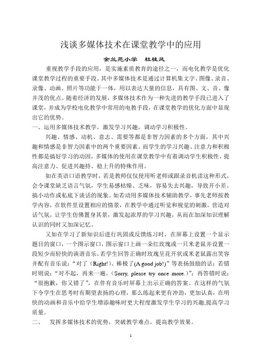 浅谈多媒体技术在课堂教学中的应用