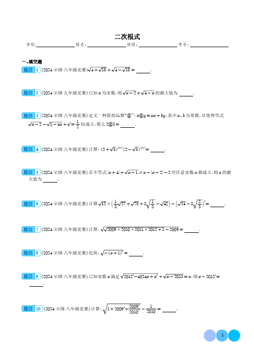 二次根式--2024全国初中数学重点高中自招竞赛试题精选精编(含解析)