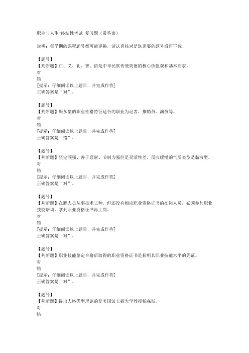 电大《职业与人生》终结性考试资料