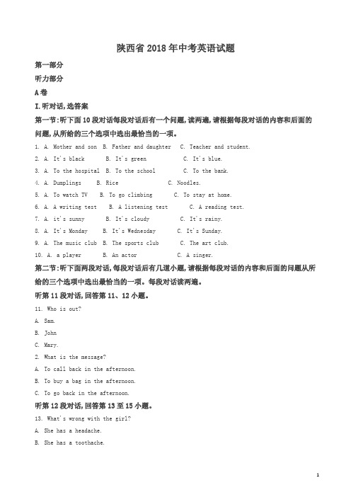 陕西省2018年中考英语试题及答案解析