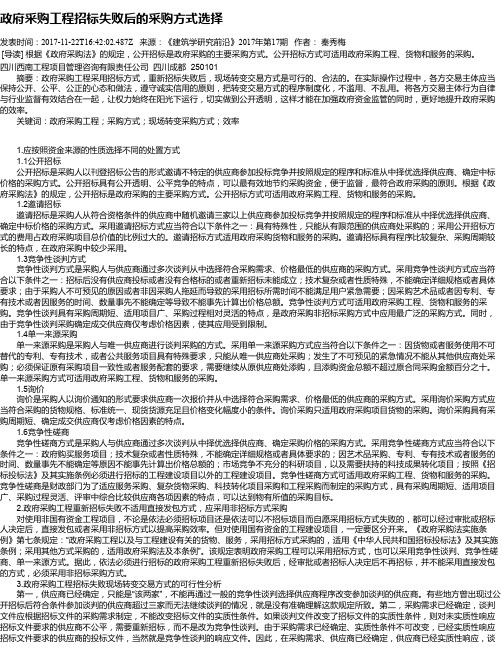 政府采购工程招标失败后的采购方式选择