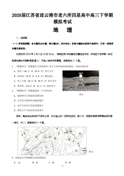 2020届江苏省连云港市老六所四星高中高三下学期模拟考试地理试题