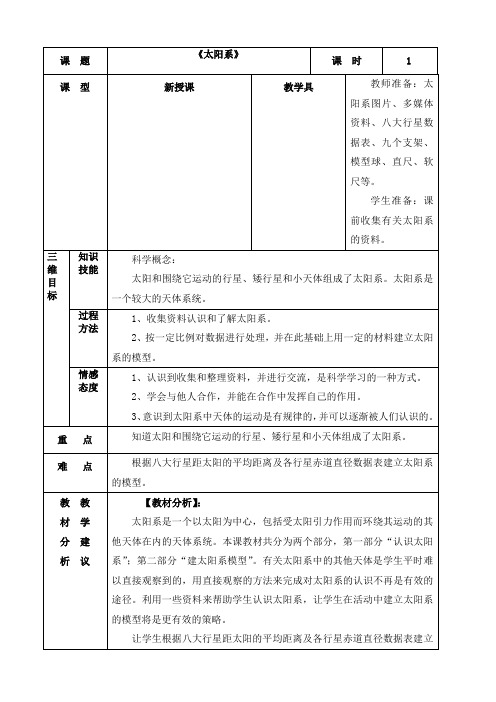 育才小学教师备课教案