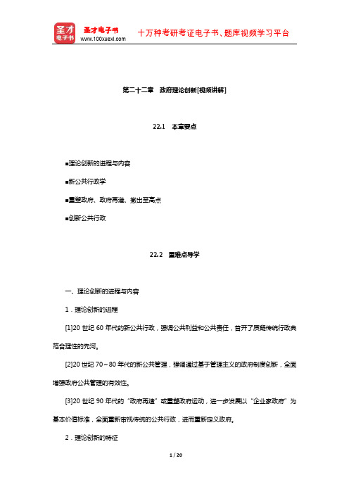 张国庆《公共行政学》(行政发展与发展行政—政府理论创新)