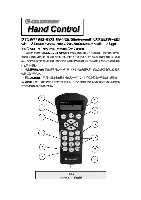 CG-5手控模块用户手册(1)