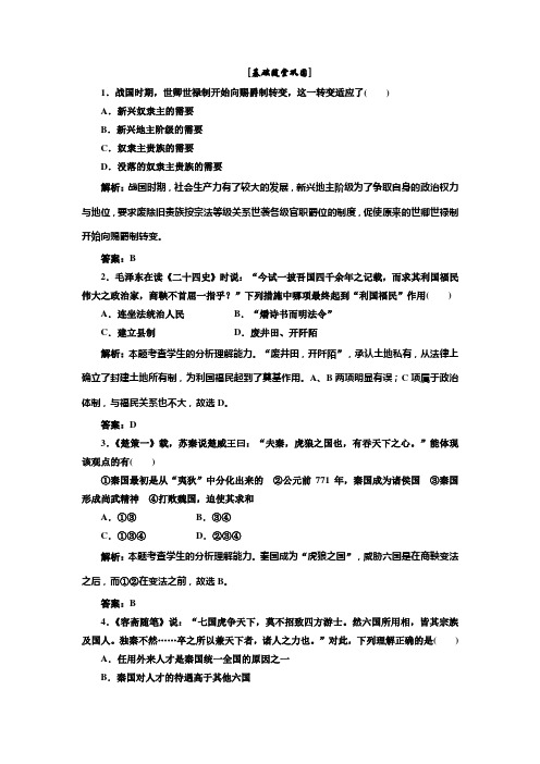 高二历史人民版选修一   专题二  第二课  应用创新演练  基础随堂巩固