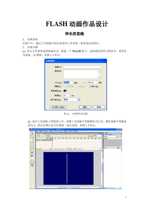 FLASH动画作品设计