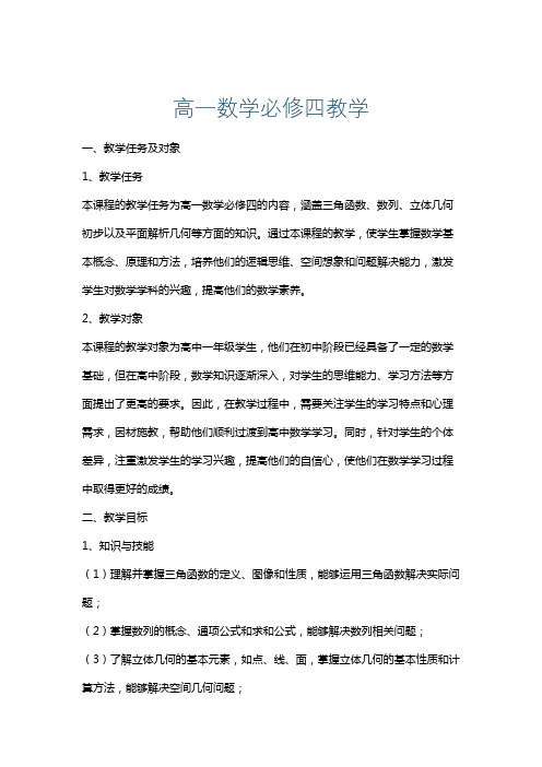 高一数学必修四教学