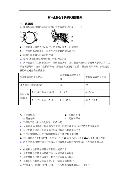 初中生物会考模拟试卷附答案