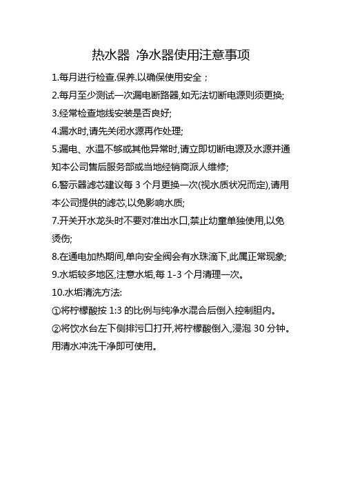 热水器 净水器使用注意事项