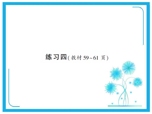 北师大版二年级下册数学作业课件-五 加与减练习四