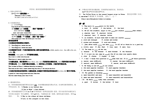 比较级最高级的用法