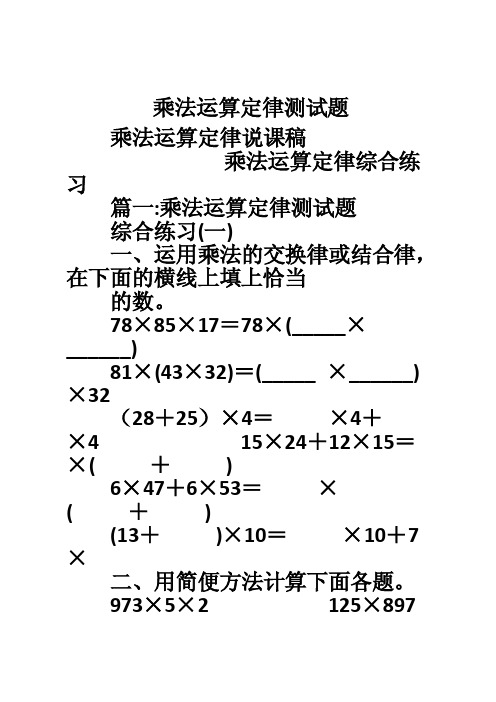 乘法运算定律测试题