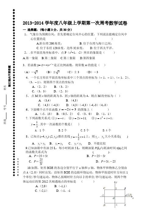 第五初中2013第一次周考数学试题