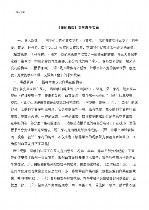 《花的构造》课堂教学实录