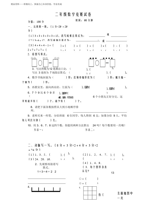 最全面苏教版二年级上册期末数学竞赛试卷2021