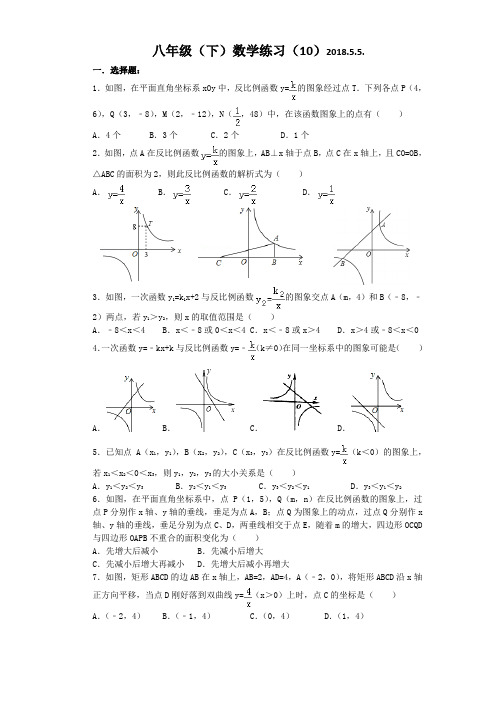 江苏丹阳第三中学八年级(下)数学练习(10)2018.5.5.