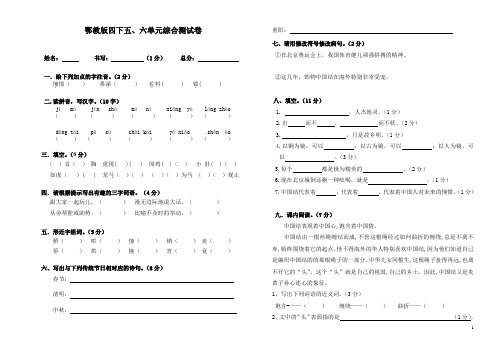 鄂教版四下五六单元试卷