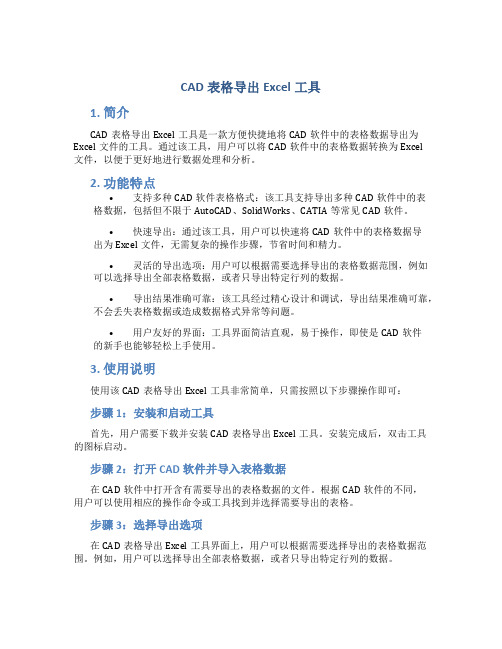 cad表格导出excel工具