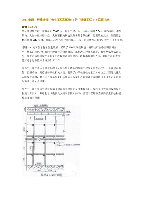 2011全国一级建造师