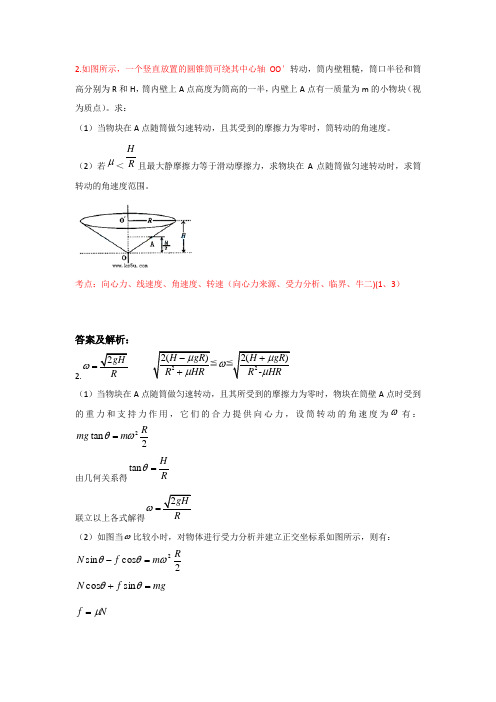 圆周运动与平抛综合