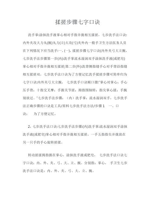 揉搓步骤七字口诀