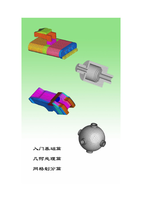 HYPERMESH 总结